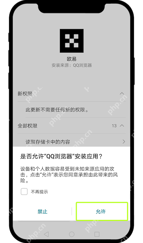 欧易App下载安装