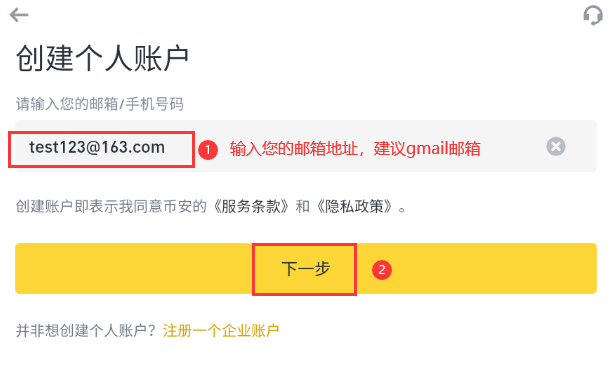 币安官方app注册
