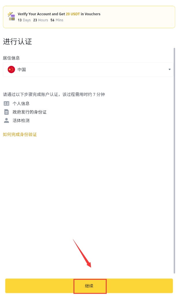 币安身份认证流程2