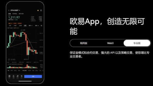 欧易APP安装示意图