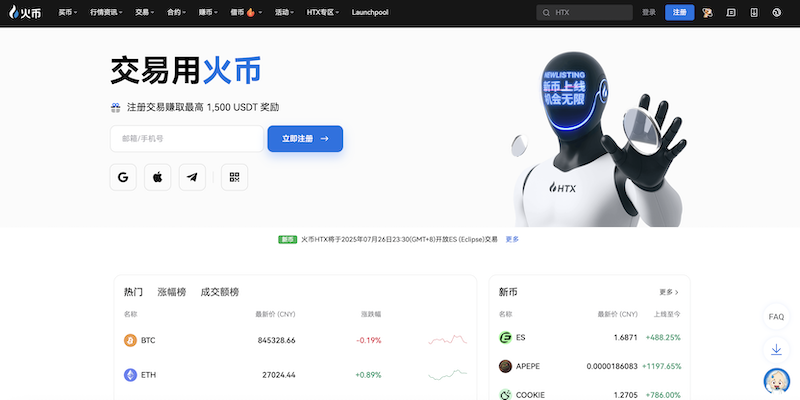 交易所行情界面