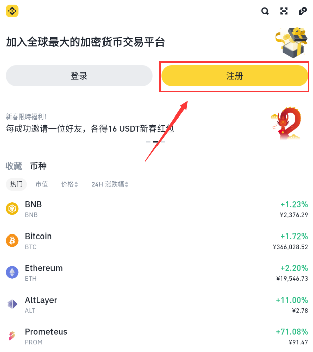 币安官方app注册