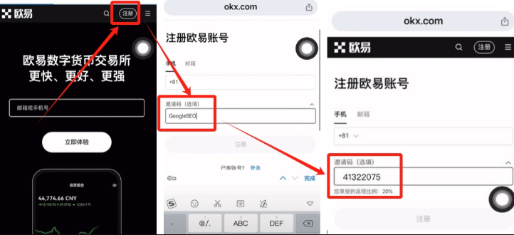 数字货币购买应用注册示意图
