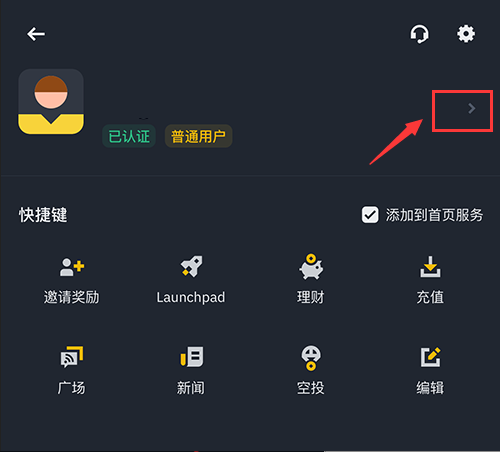 币安APP安全设置流程图1