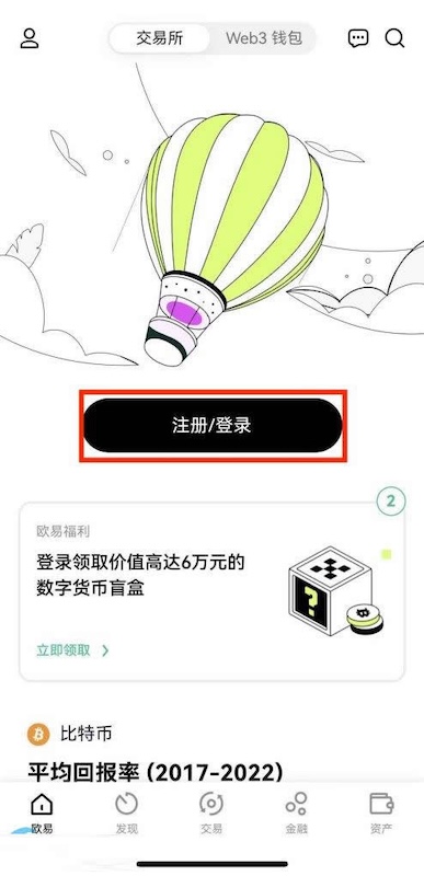 OKX欧易账户注册