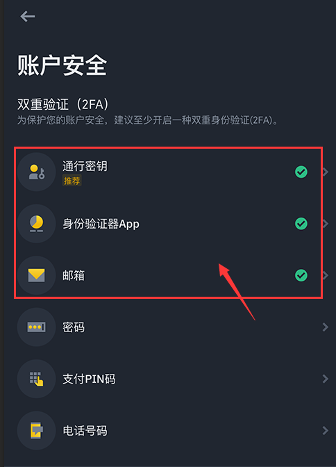 币安APP安全设置流程图3