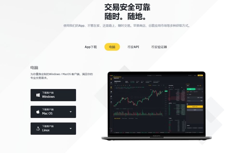 币安APP的安装与登录