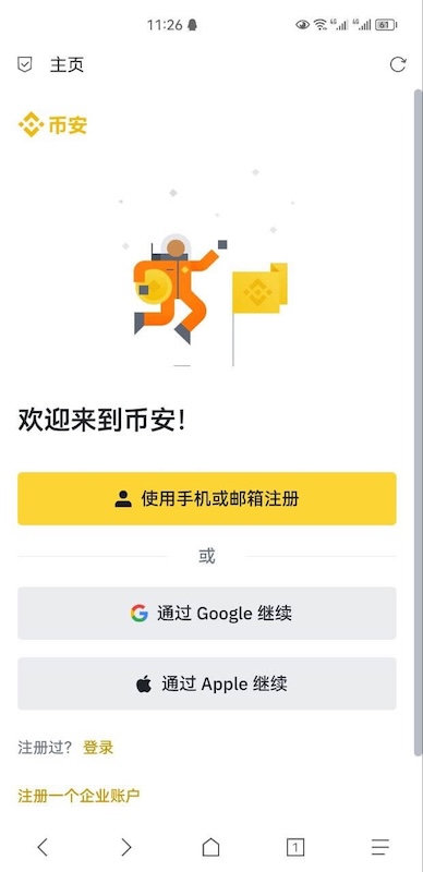 币安APP