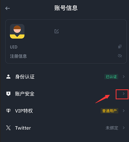 币安APP安全设置流程图2