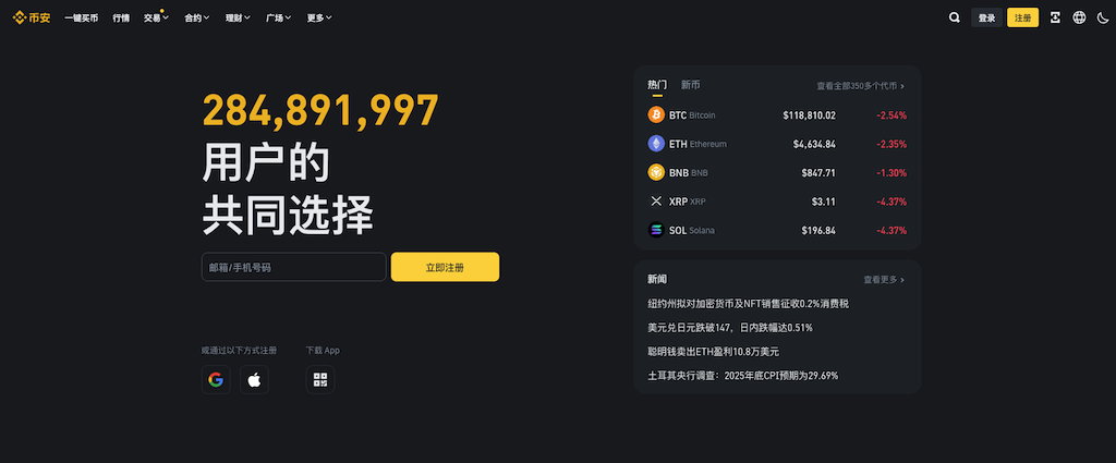 下载币安官方最新安卓版APP