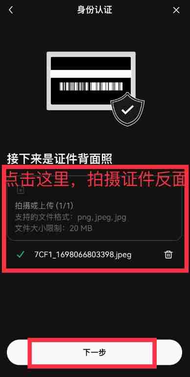 欧易实名身份认证步骤5
