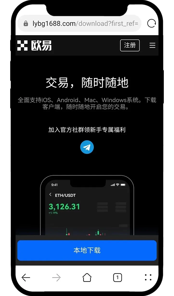 安卓手机下载欧易APP步骤5