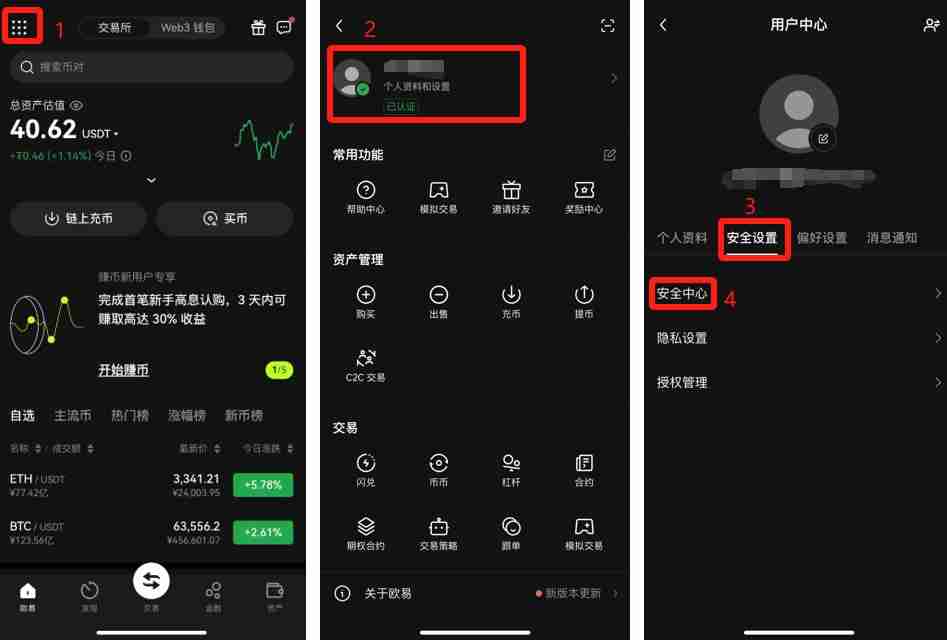 欧易账户安全设置步骤1