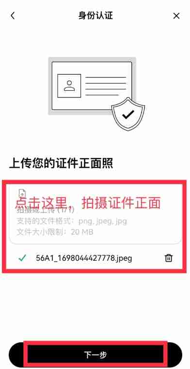 欧易实名身份认证步骤4
