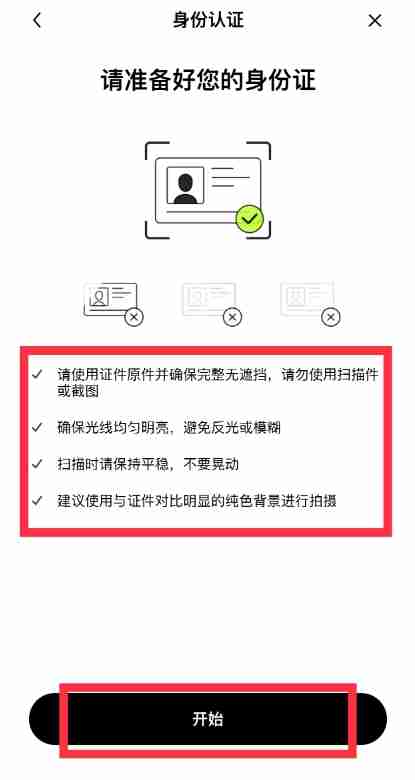 欧易实名身份认证步骤3