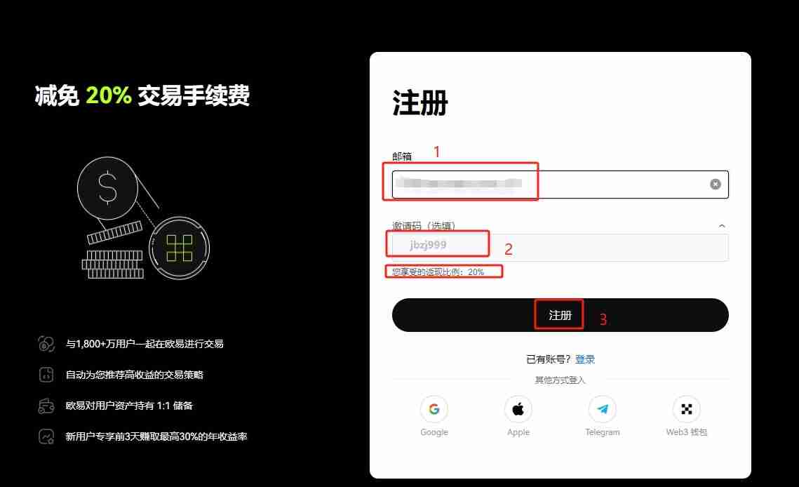 欧易账户注册步骤1
