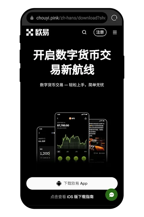 安卓手机下载欧易APP步骤1