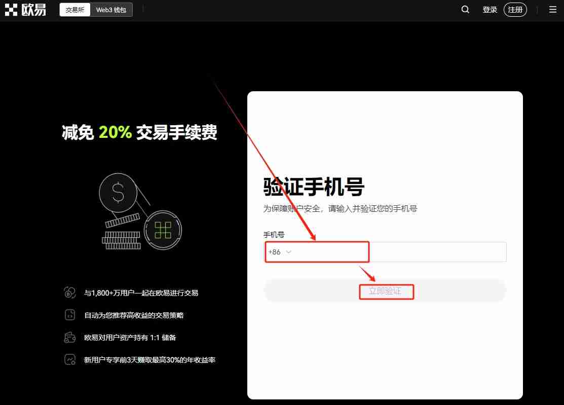 欧易账户注册步骤3