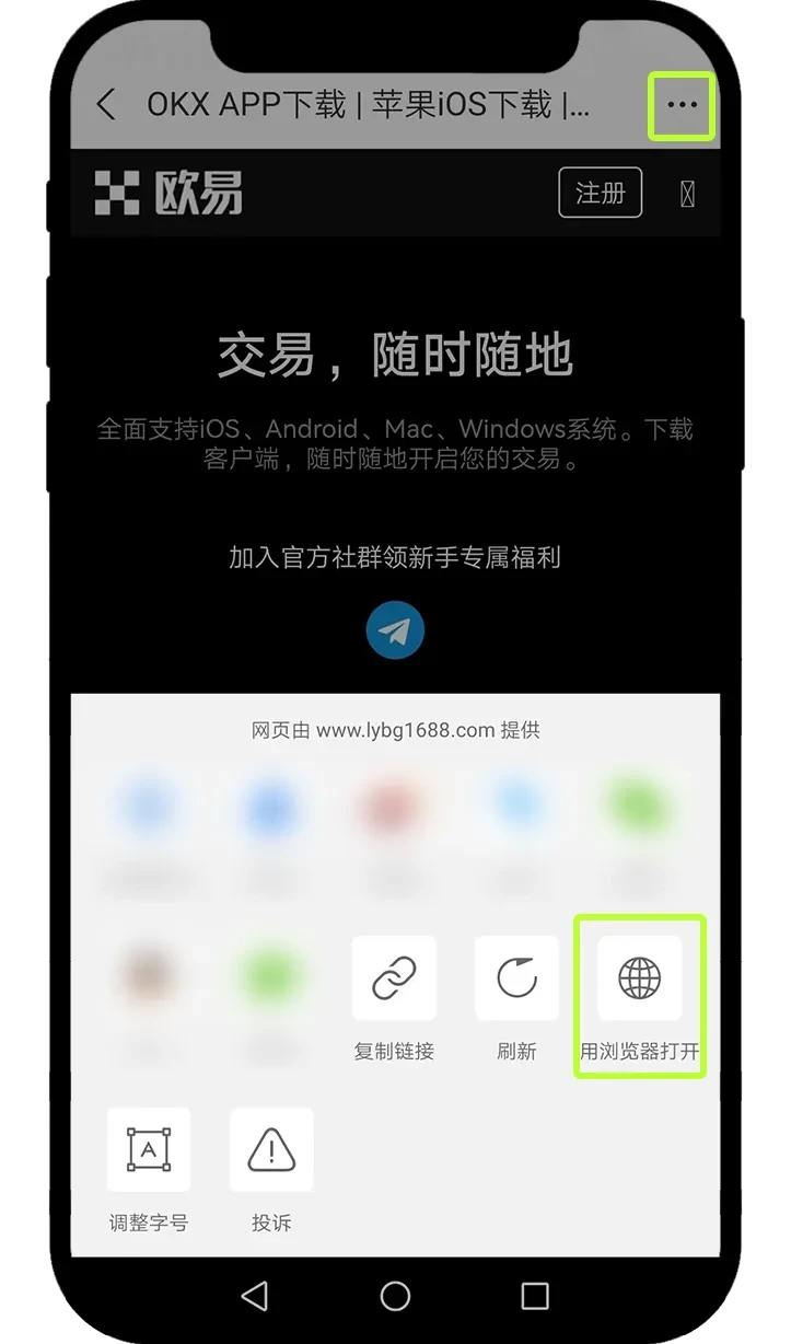 安卓手机下载欧易APP步骤4