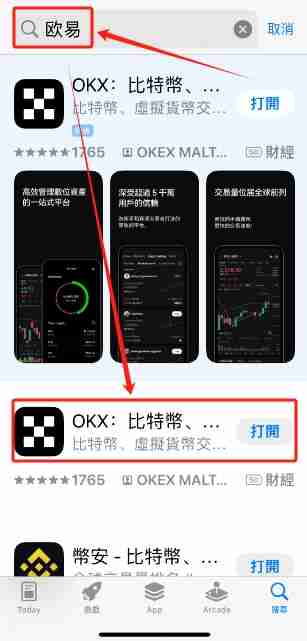 苹果手机下载欧易APP步骤3