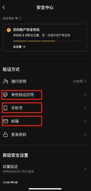 欧易账户安全设置步骤2