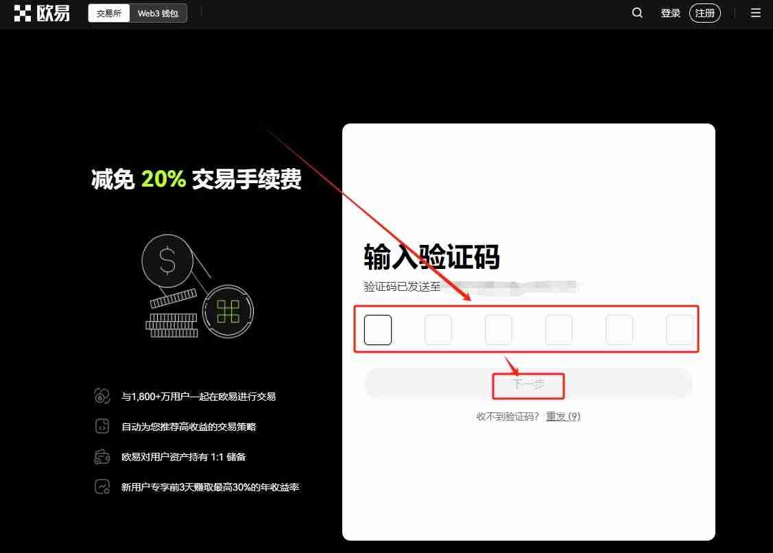 欧易账户注册步骤2