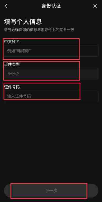 欧易实名身份认证步骤6