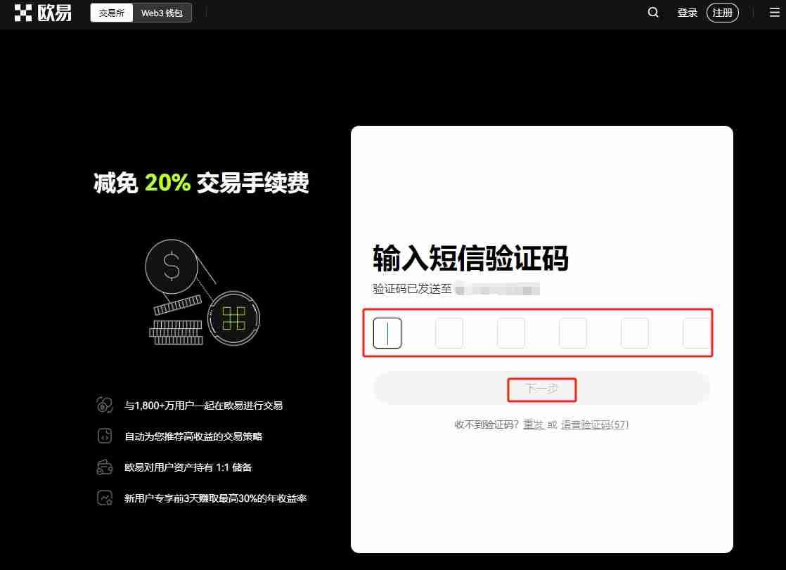 欧易账户注册步骤4