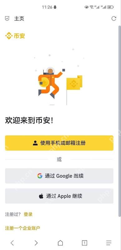 币安交易所账户注册及app下载
