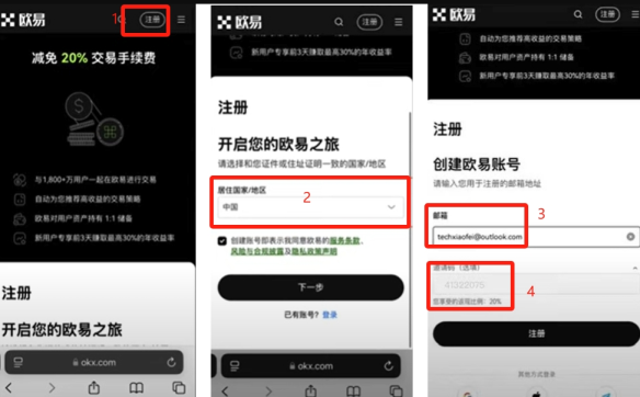 易欧okx官方app快速安装注册图文教程