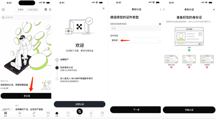 易欧okx官方app快速安装注册图文教程