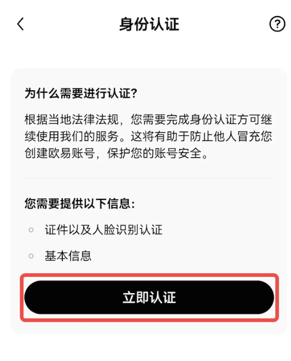 欧易OKE官方APP