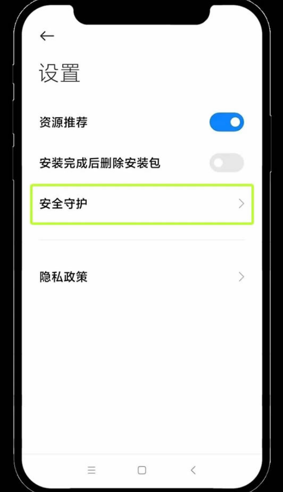 小米安装步骤2/