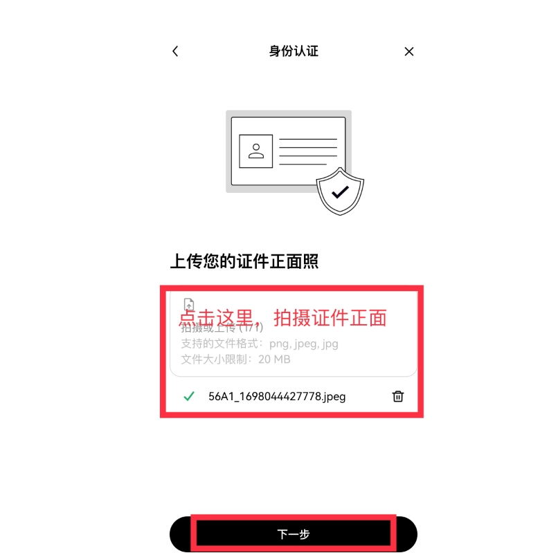 上传身份证明