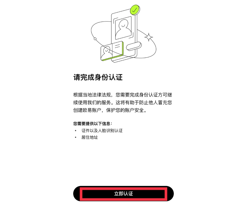 进入身份认证