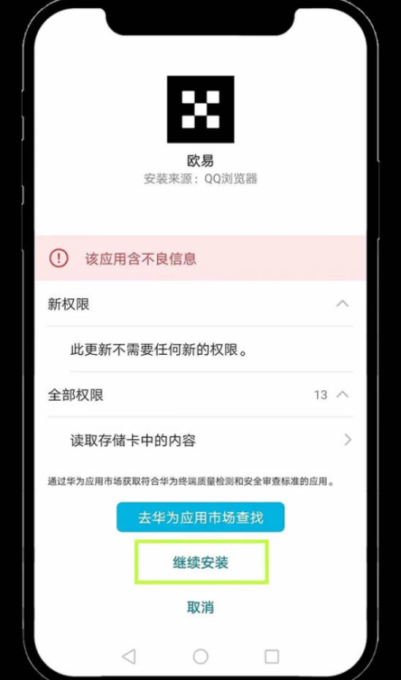 华为安装步骤3/