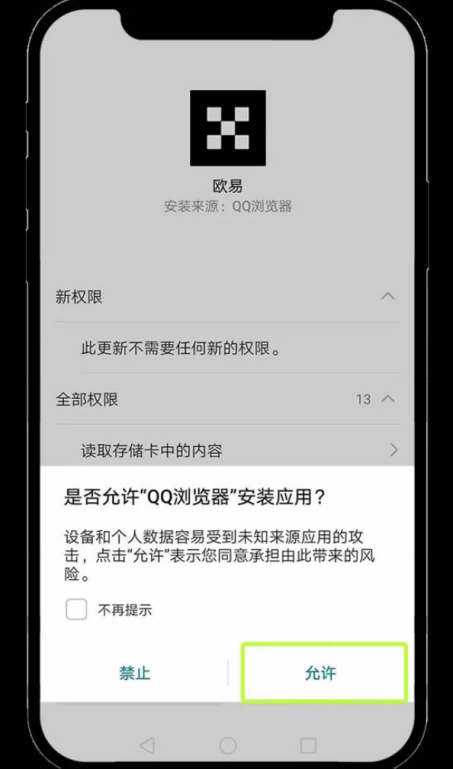 华为安装步骤1/