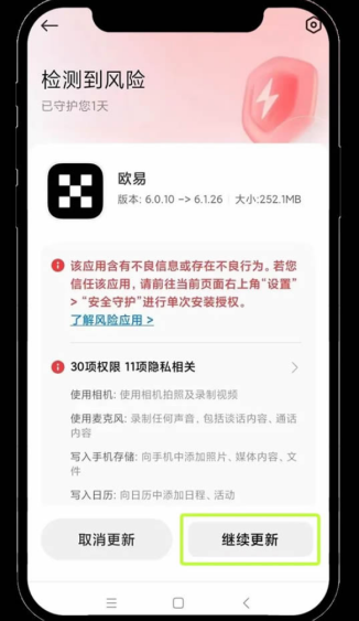 小米安装步骤3/