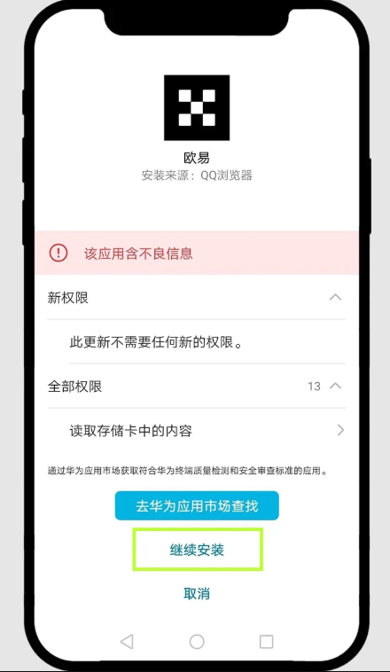 安卓安装3