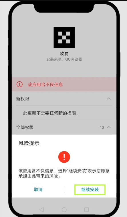 安卓安装4