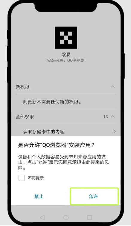 安卓安装1