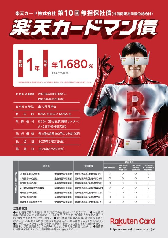 软银、乐天借力日本旺盛的零售债券需求 image 1