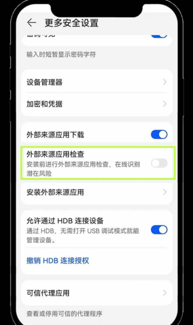 外部来源应用检查