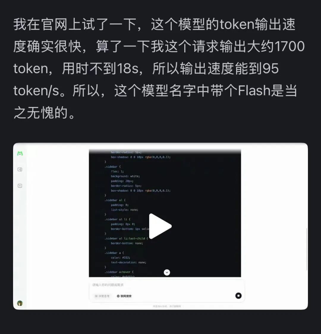 冲上热搜！美团大模型，靠“快”火了 image 2