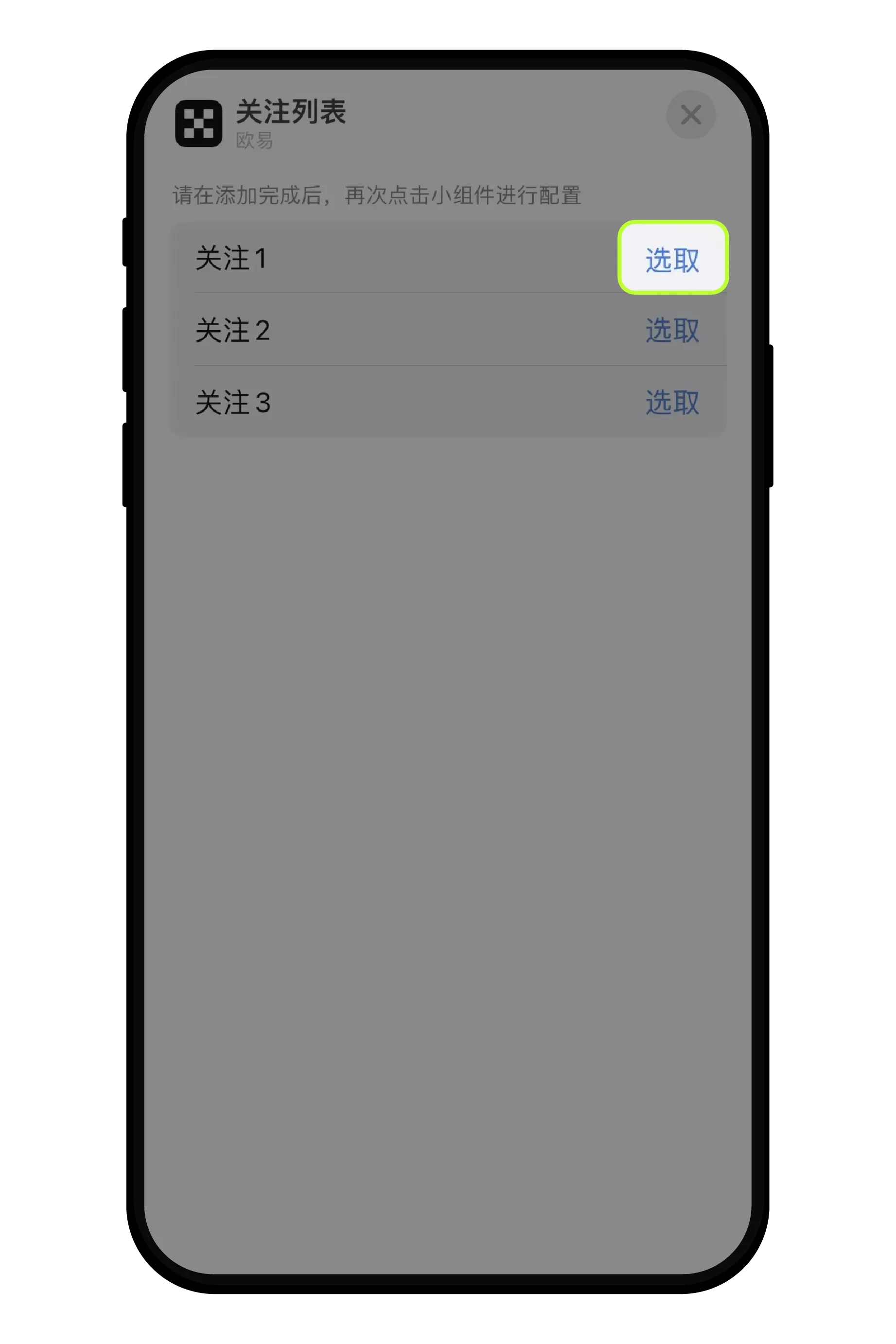 安卓、苹果手机上如何添加欧易OKX小组件盯盘？