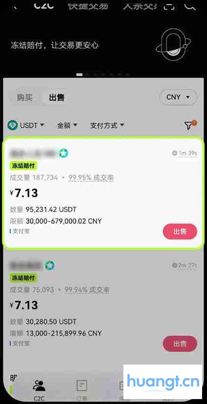 欧易okx如何筛选冻结赔付商家？欧易筛选冻结赔付商家步骤教程