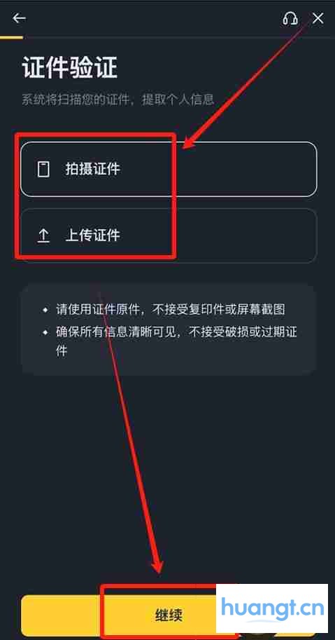 币安人脸识别页面截图