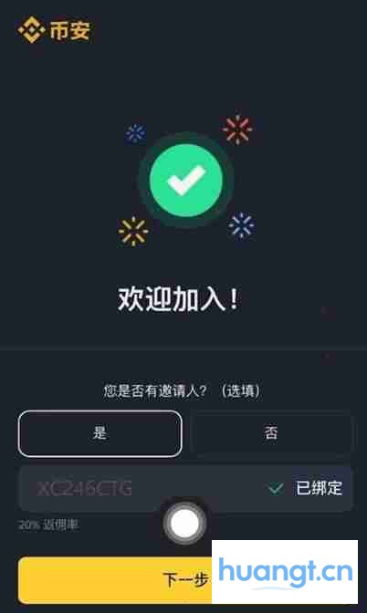 币安身份验证提示页面截图