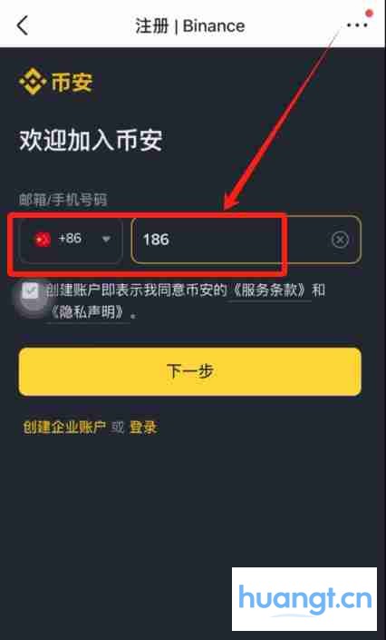 币安邮箱注册页面截图