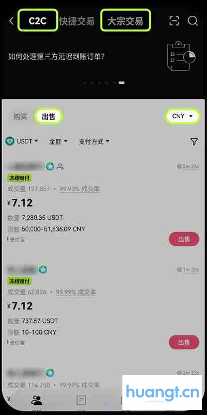 欧易okx如何筛选冻结赔付商家？欧易筛选冻结赔付商家步骤教程